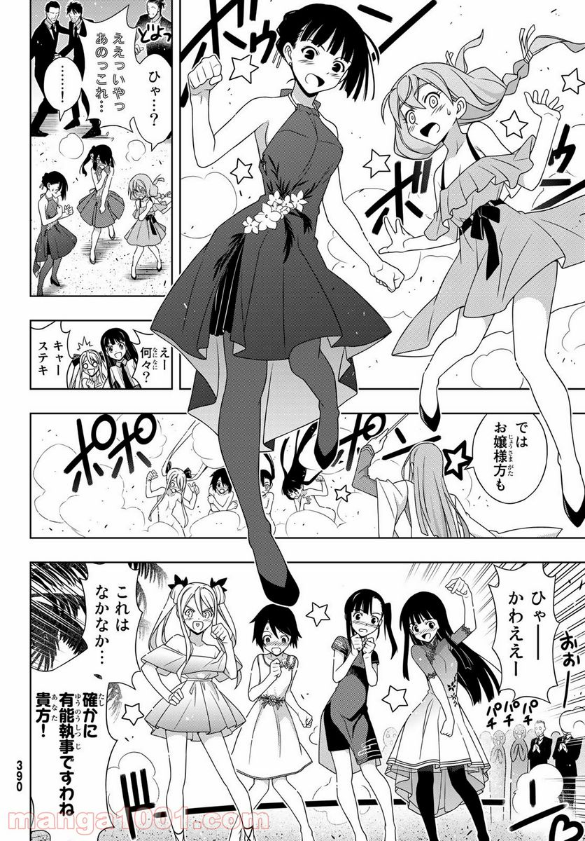 UQ HOLDER！ - 第166話 - Page 14