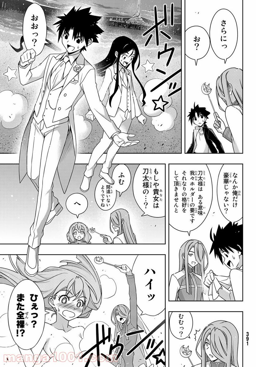 UQ HOLDER！ - 第166話 - Page 15