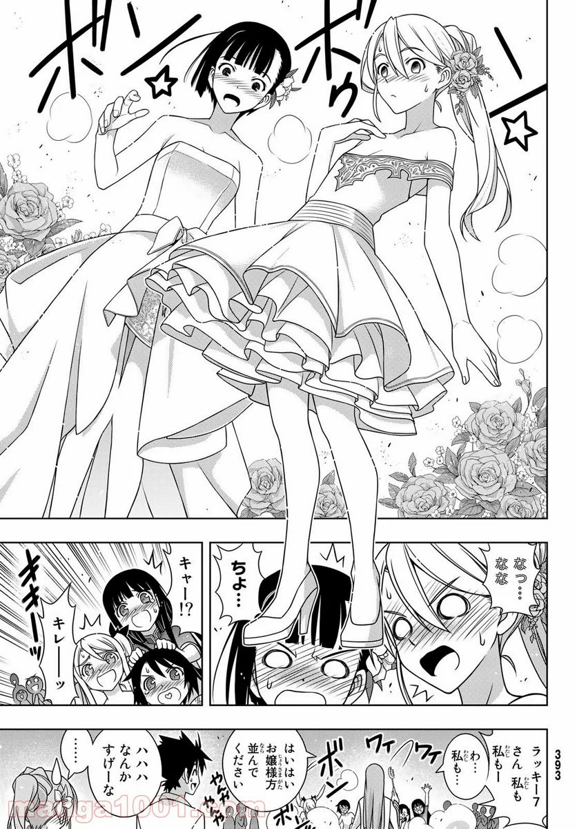 UQ HOLDER！ - 第166話 - Page 17