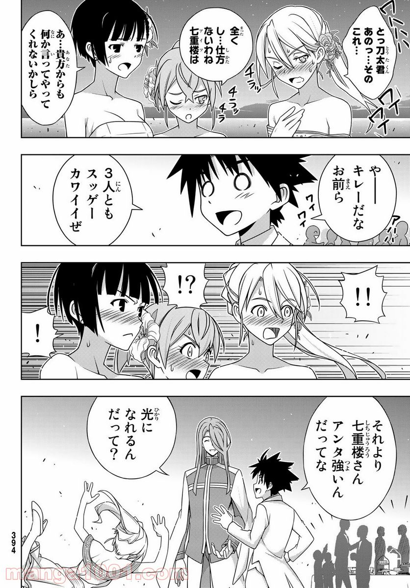 UQ HOLDER！ - 第166話 - Page 18