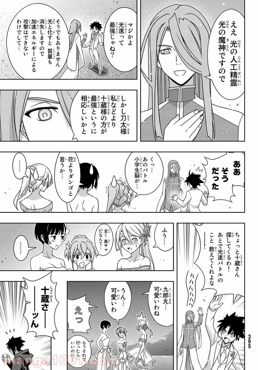 UQ HOLDER！ - 第166話 - Page 19