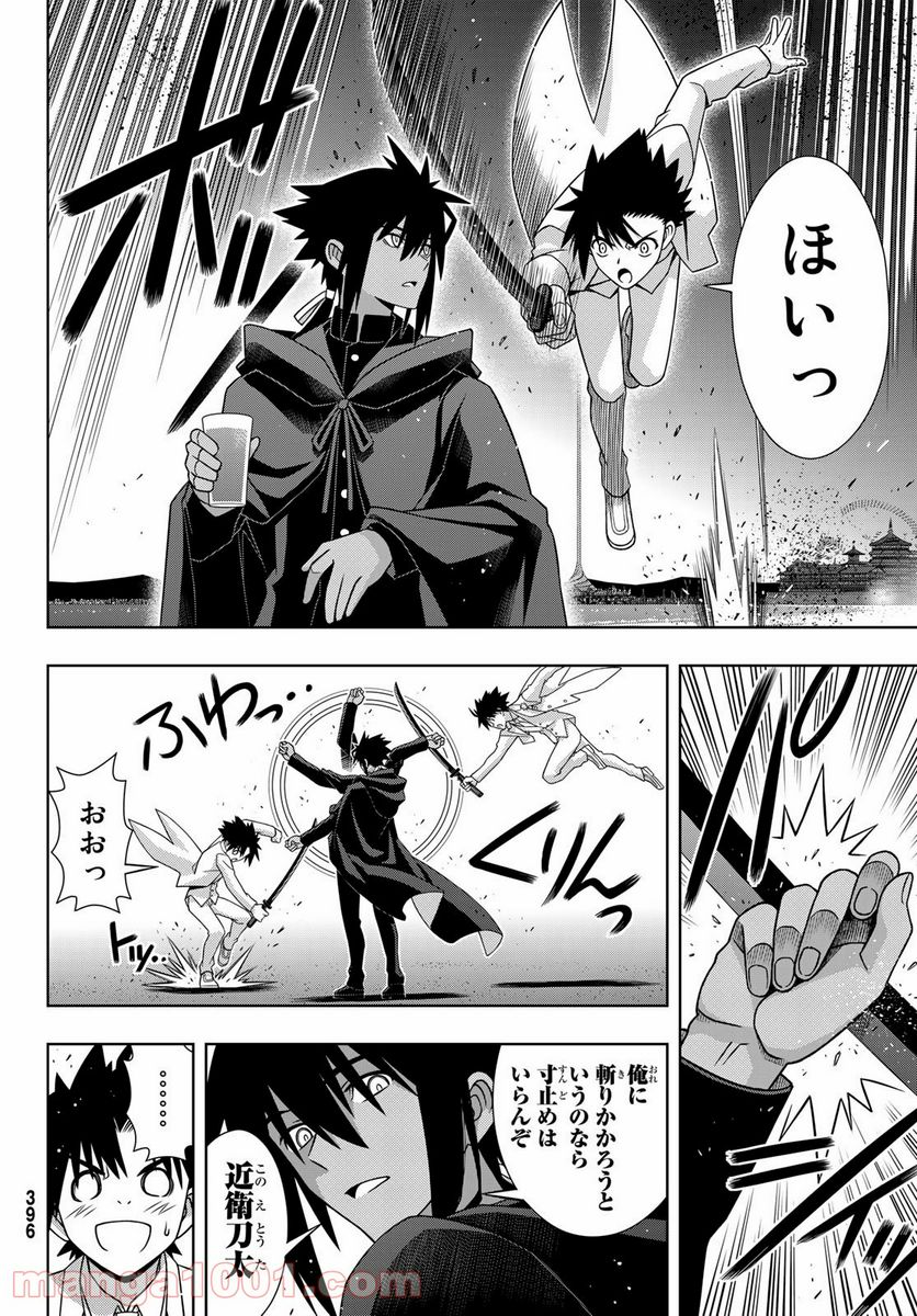 UQ HOLDER！ - 第166話 - Page 20