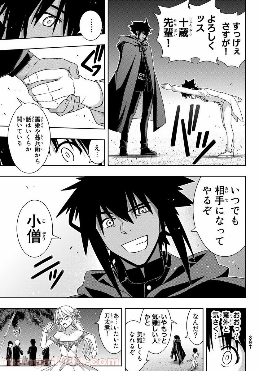 UQ HOLDER！ - 第166話 - Page 21