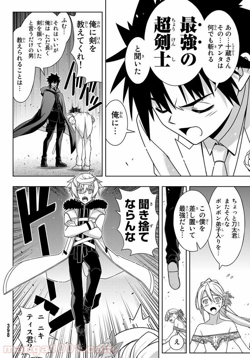 UQ HOLDER！ - 第166話 - Page 22