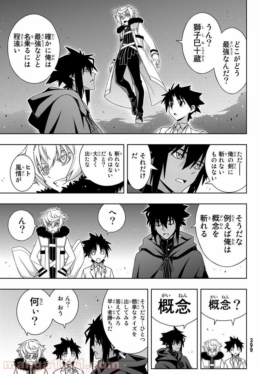 UQ HOLDER！ - 第166話 - Page 23