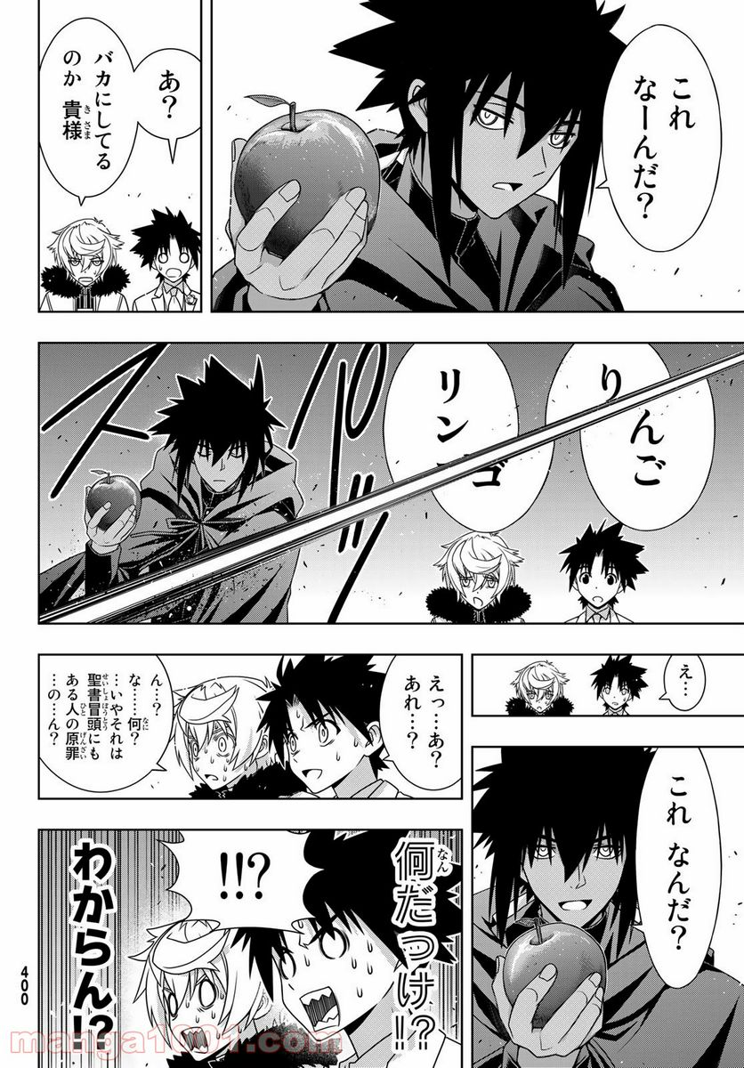 UQ HOLDER！ - 第166話 - Page 24