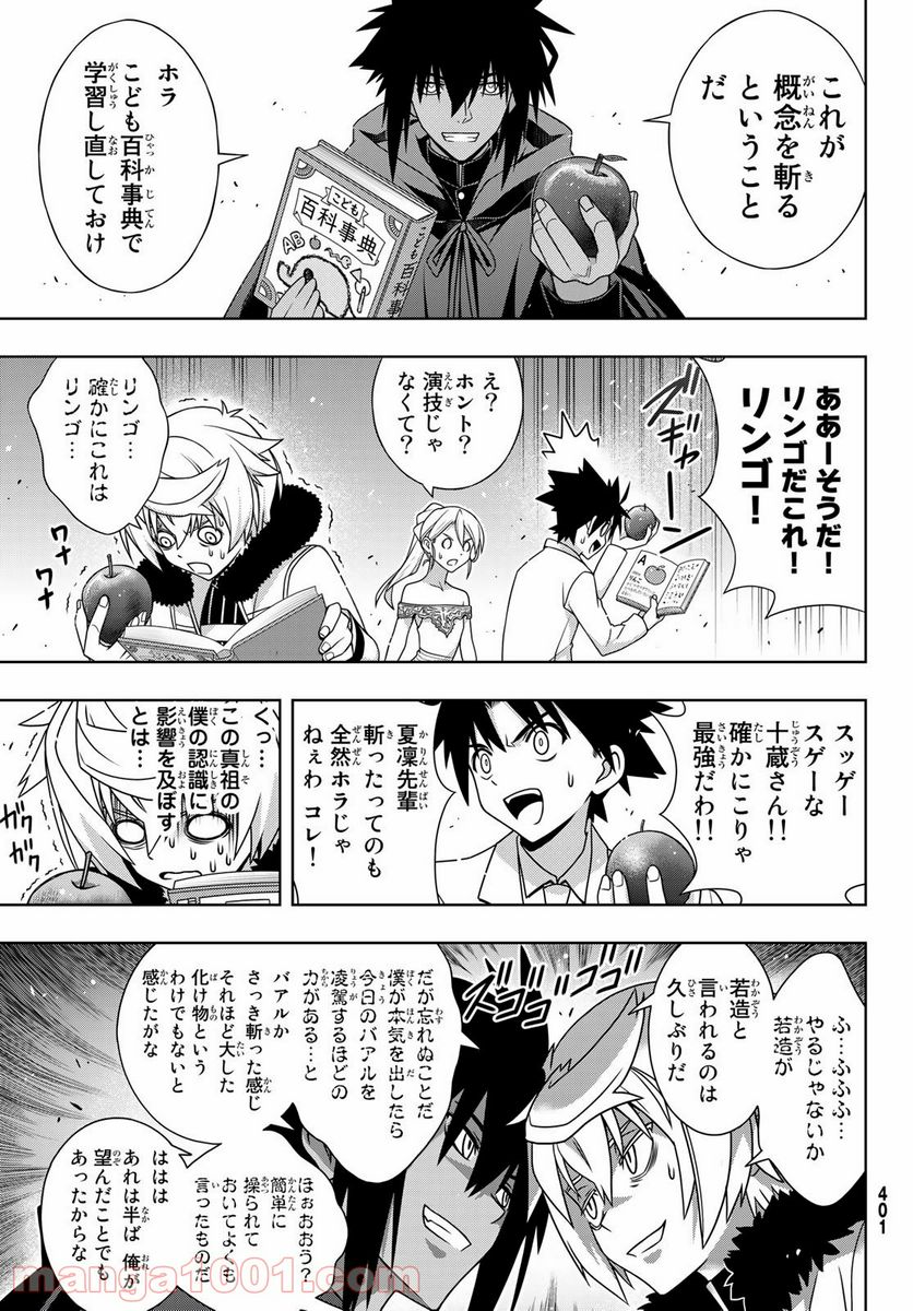 UQ HOLDER！ - 第166話 - Page 25