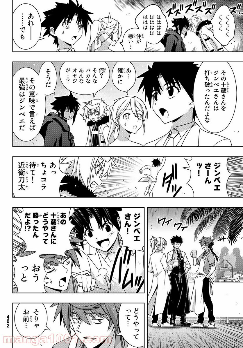 UQ HOLDER！ - 第166話 - Page 26