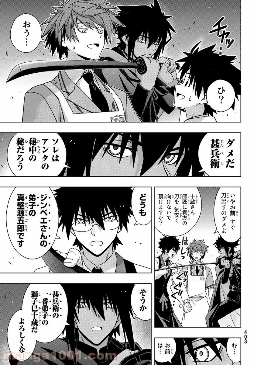 UQ HOLDER！ - 第166話 - Page 27