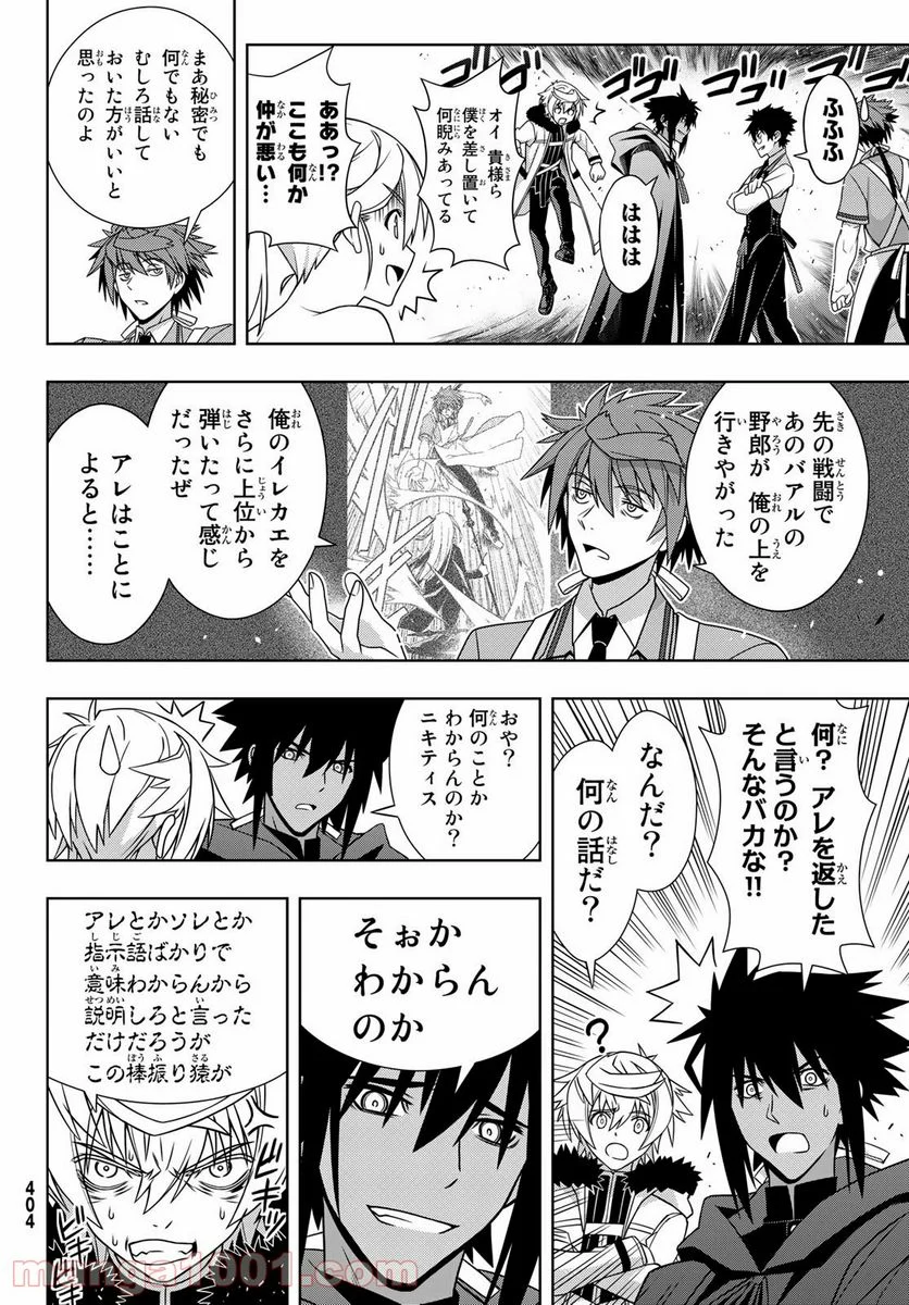 UQ HOLDER！ - 第166話 - Page 28