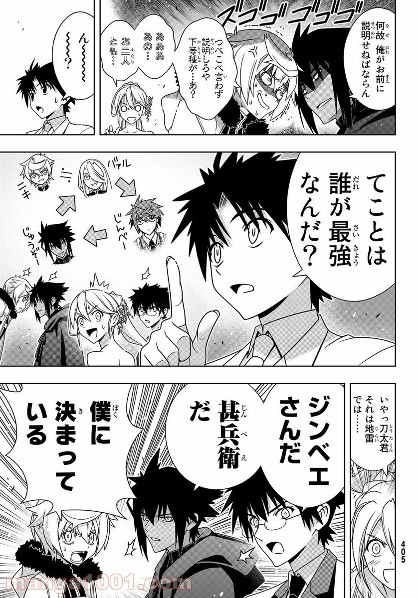 UQ HOLDER！ - 第166話 - Page 29