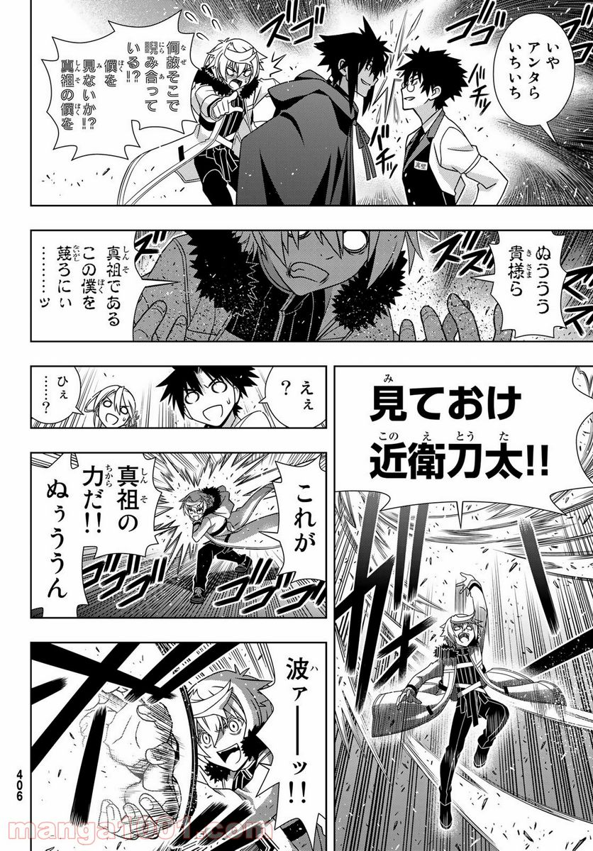 UQ HOLDER！ - 第166話 - Page 30