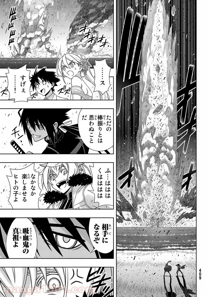 UQ HOLDER！ - 第166話 - Page 33