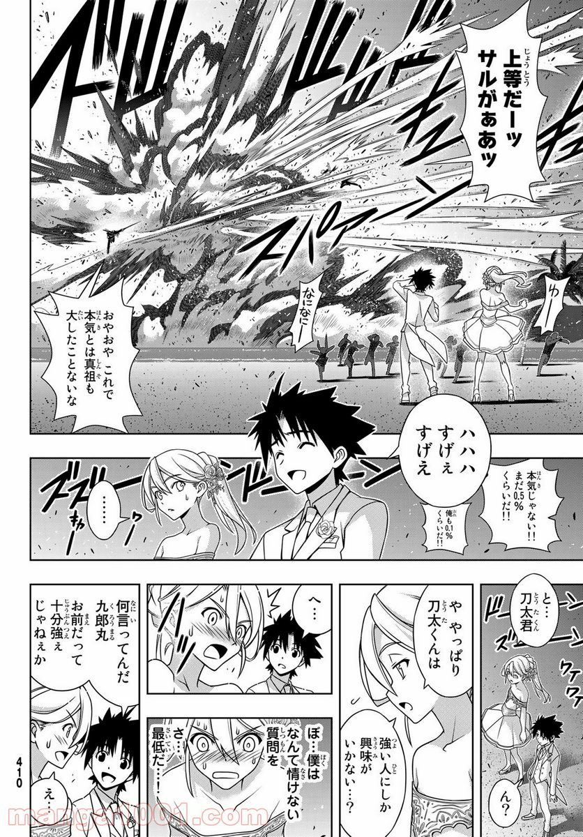 UQ HOLDER！ - 第166話 - Page 34