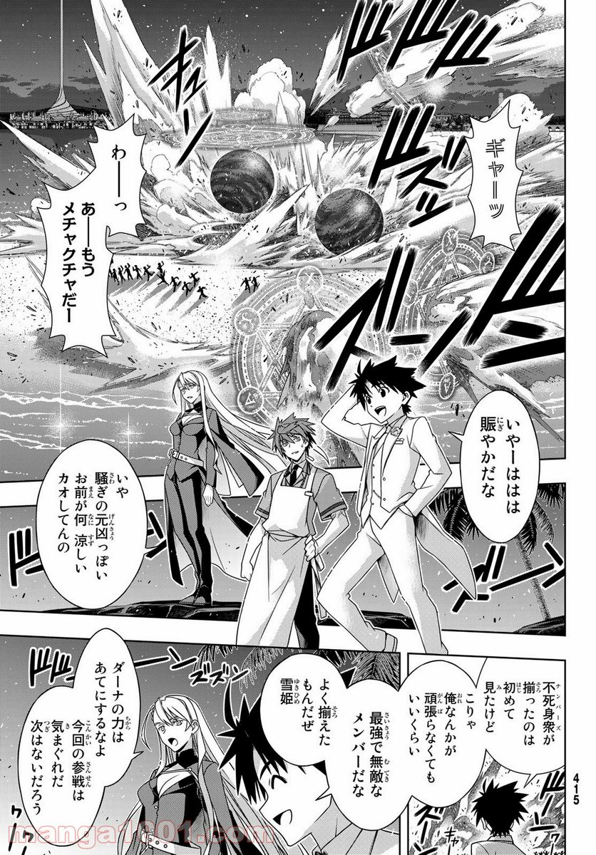 UQ HOLDER！ - 第166話 - Page 39