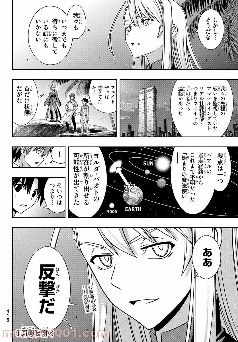 UQ HOLDER！ - 第166話 - Page 40