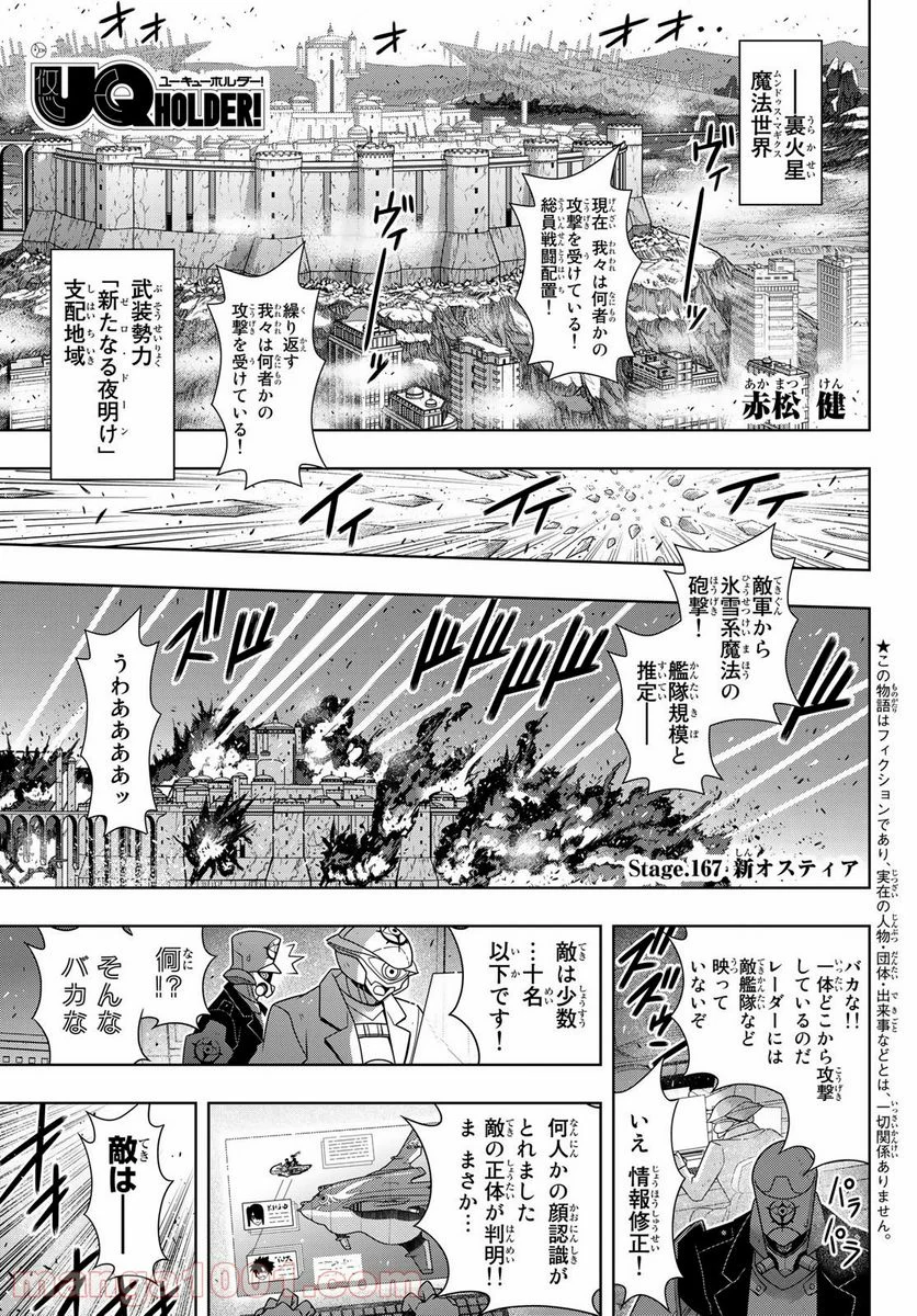 UQ HOLDER！ - 第167話 - Page 1