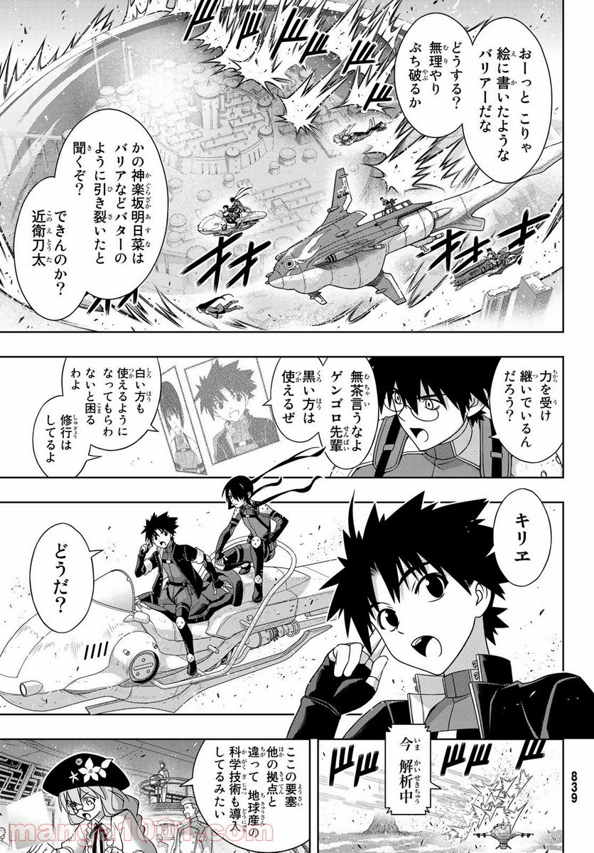 UQ HOLDER！ - 第167話 - Page 11