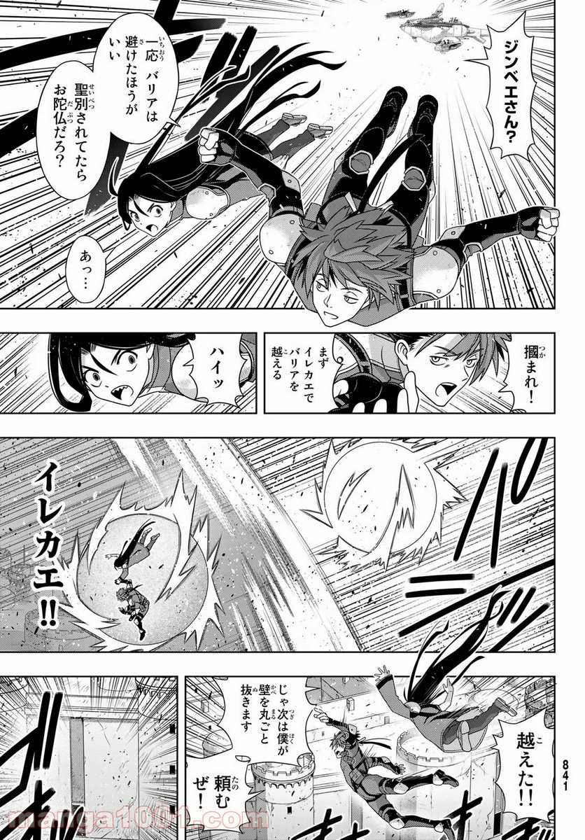 UQ HOLDER！ - 第167話 - Page 13