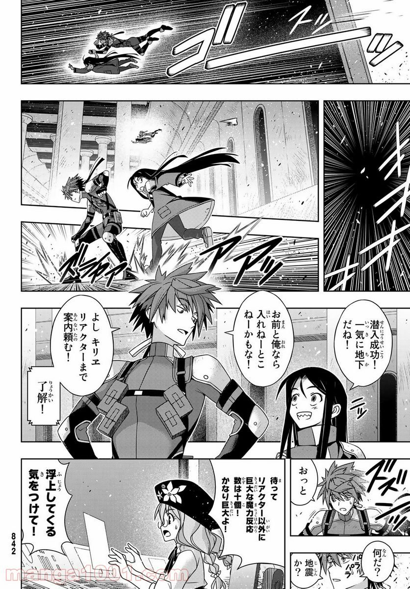 UQ HOLDER！ - 第167話 - Page 14