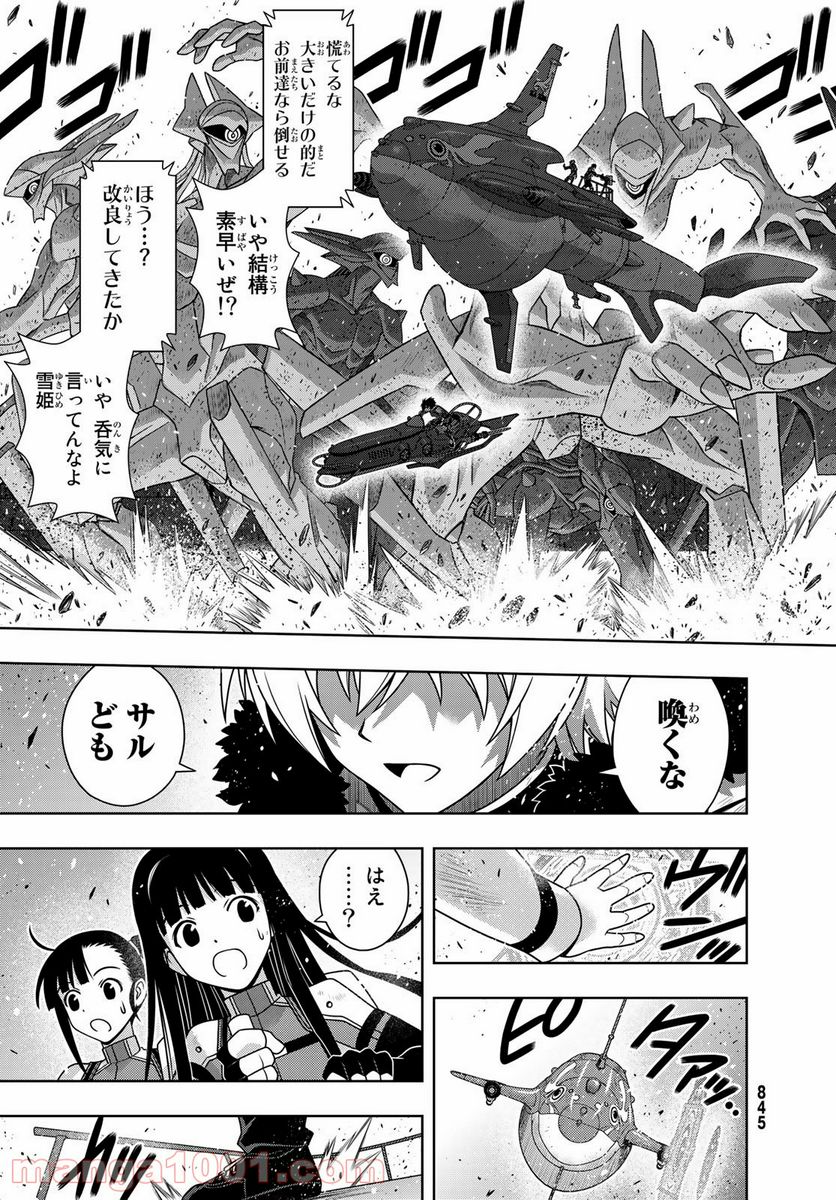 UQ HOLDER！ - 第167話 - Page 17