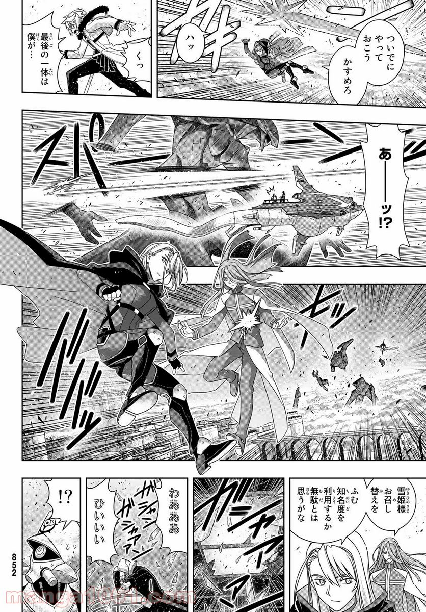 UQ HOLDER！ - 第167話 - Page 24