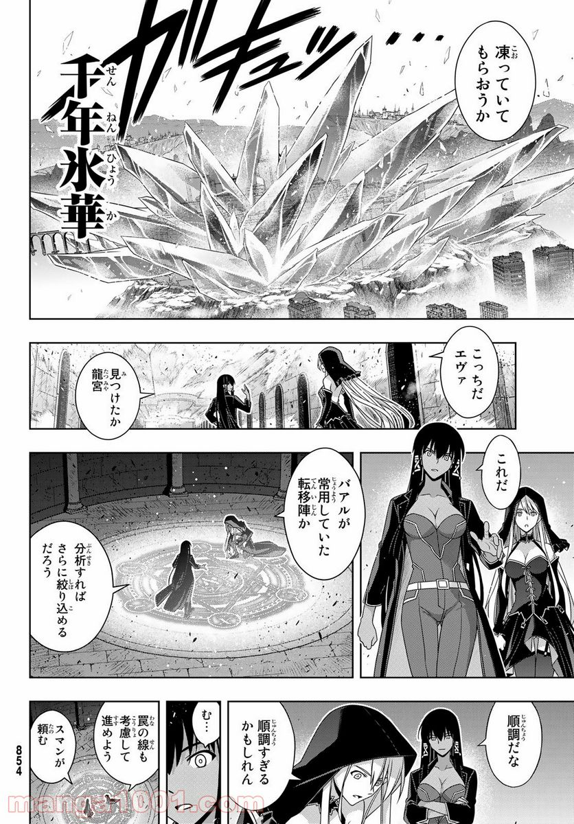 UQ HOLDER！ - 第167話 - Page 26