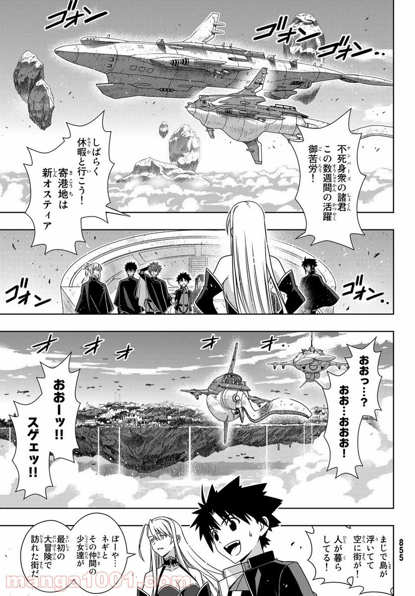 UQ HOLDER！ - 第167話 - Page 27