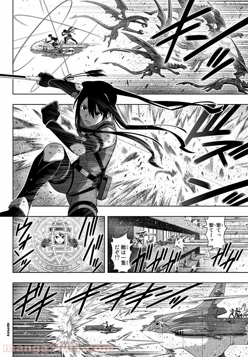 UQ HOLDER！ - 第167話 - Page 4