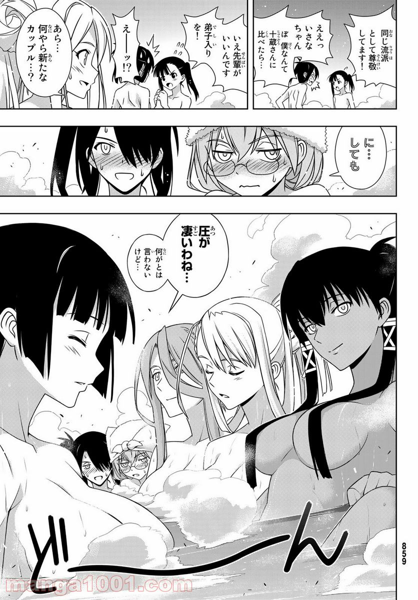 UQ HOLDER！ - 第167話 - Page 31