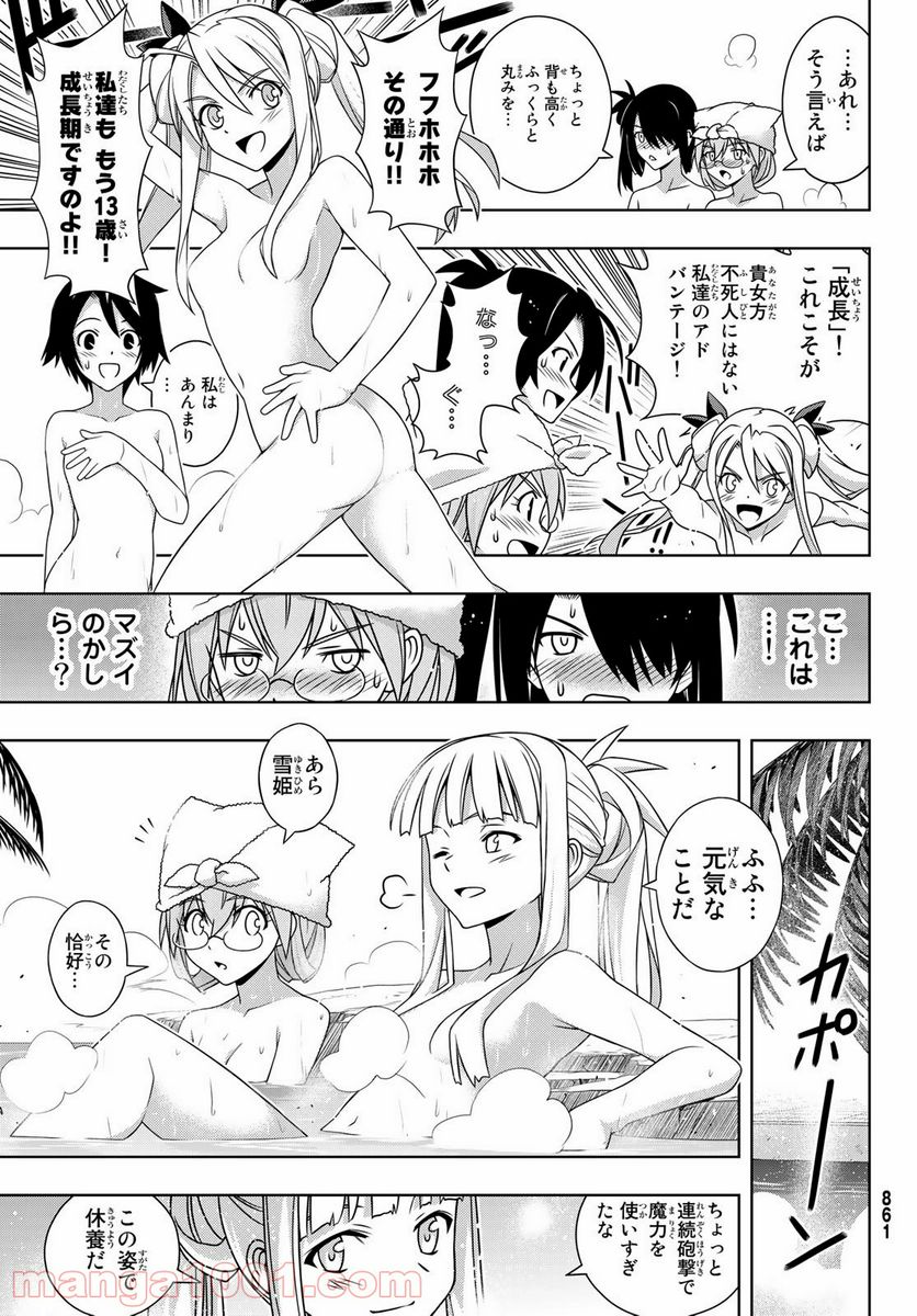 UQ HOLDER！ - 第167話 - Page 33