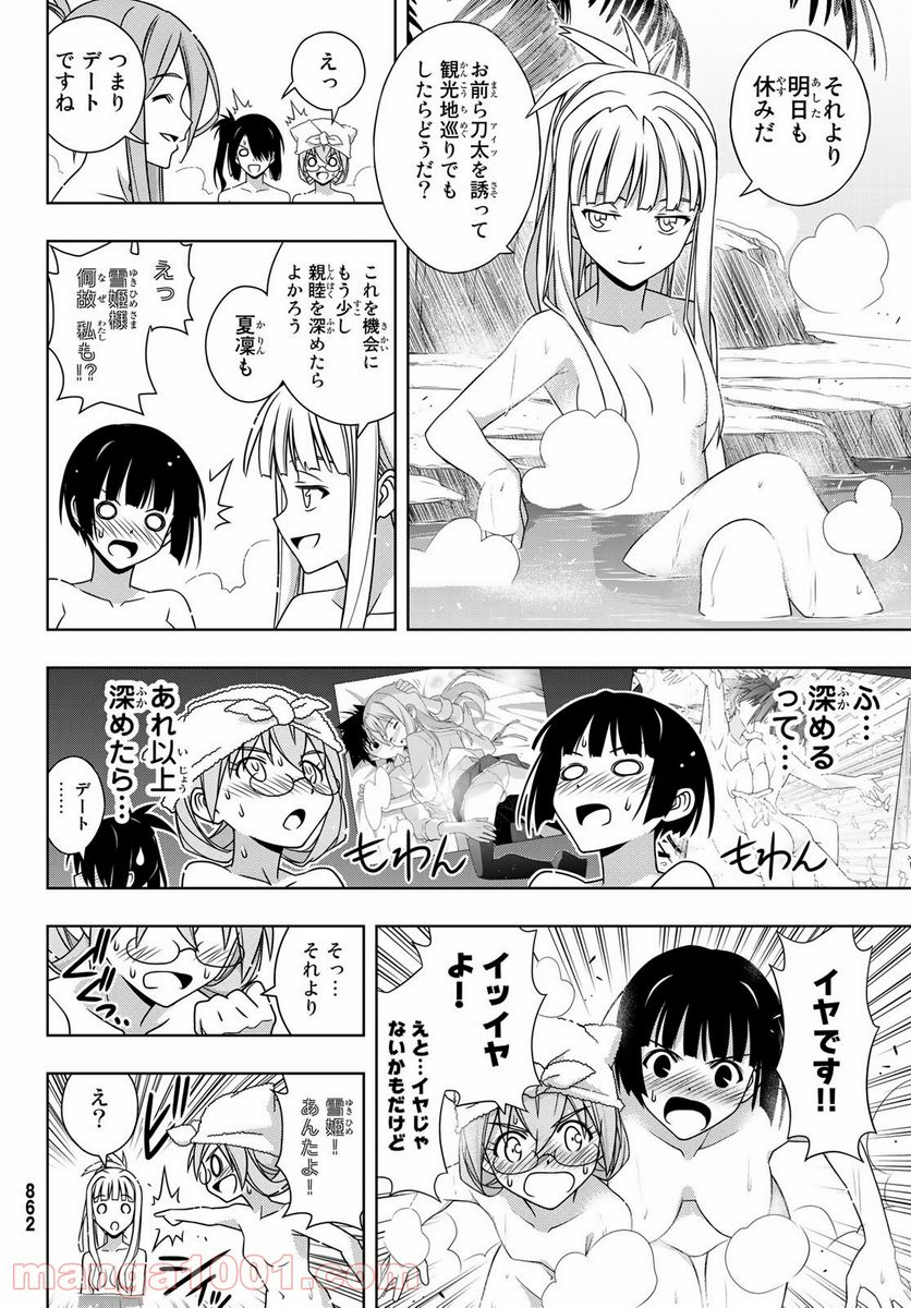 UQ HOLDER！ - 第167話 - Page 34