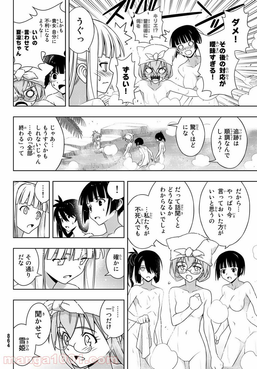 UQ HOLDER！ - 第167話 - Page 36