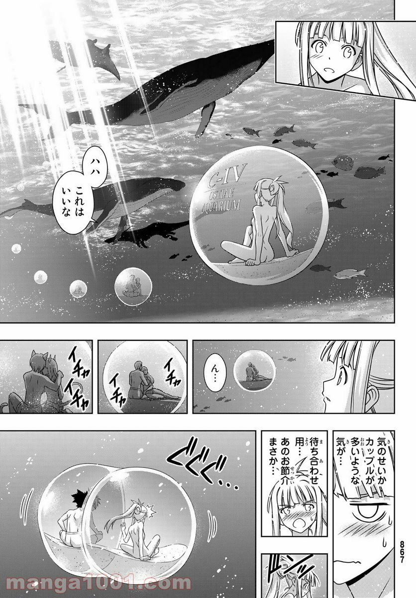 UQ HOLDER！ - 第167話 - Page 39