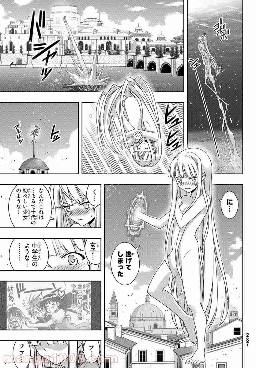 UQ HOLDER！ - 第168話 - Page 13