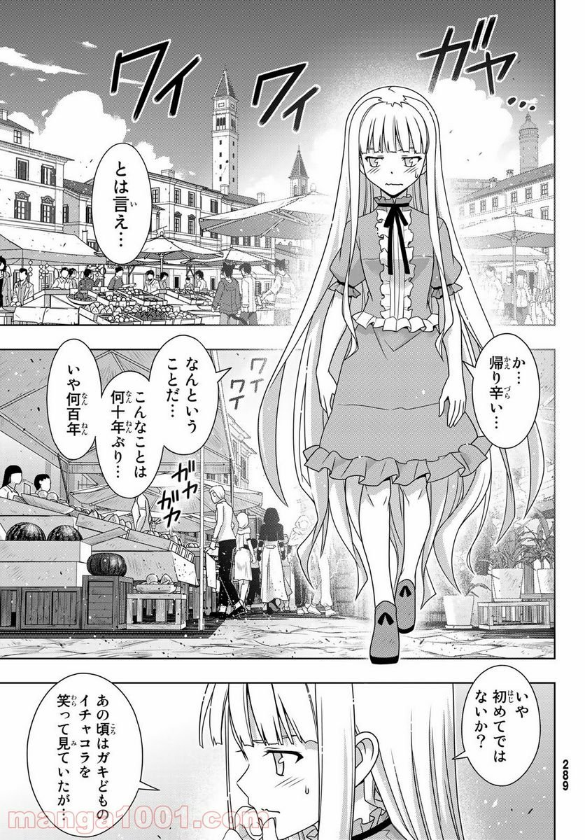 UQ HOLDER！ - 第168話 - Page 15