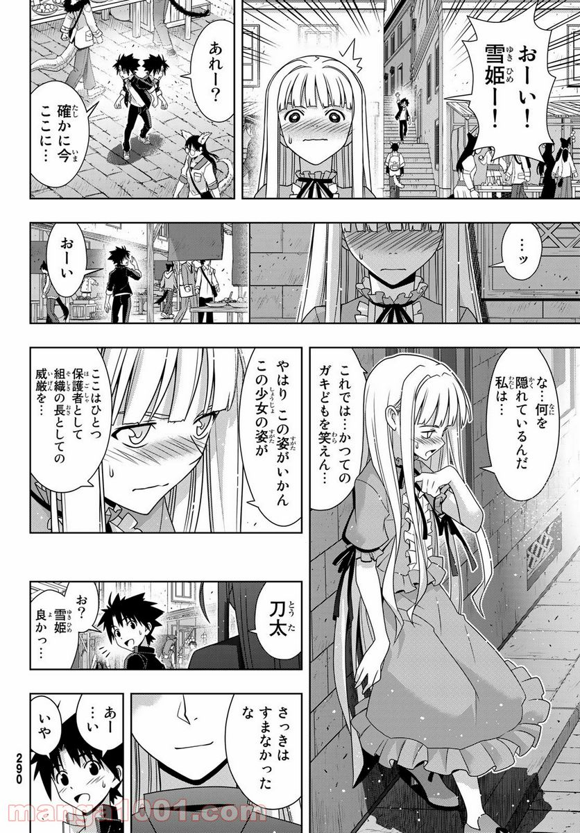 UQ HOLDER！ - 第168話 - Page 16