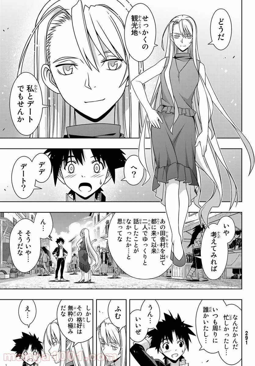 UQ HOLDER！ - 第168話 - Page 17