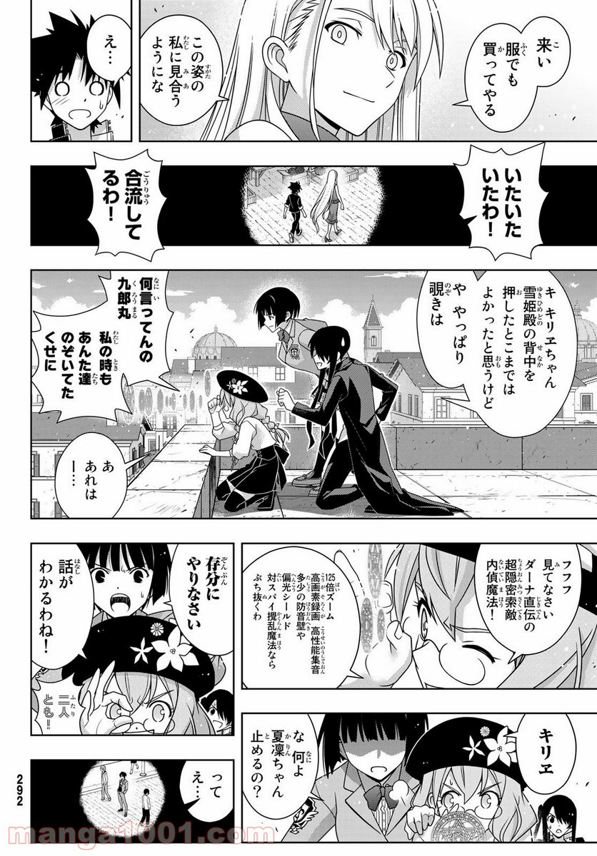 UQ HOLDER！ - 第168話 - Page 18