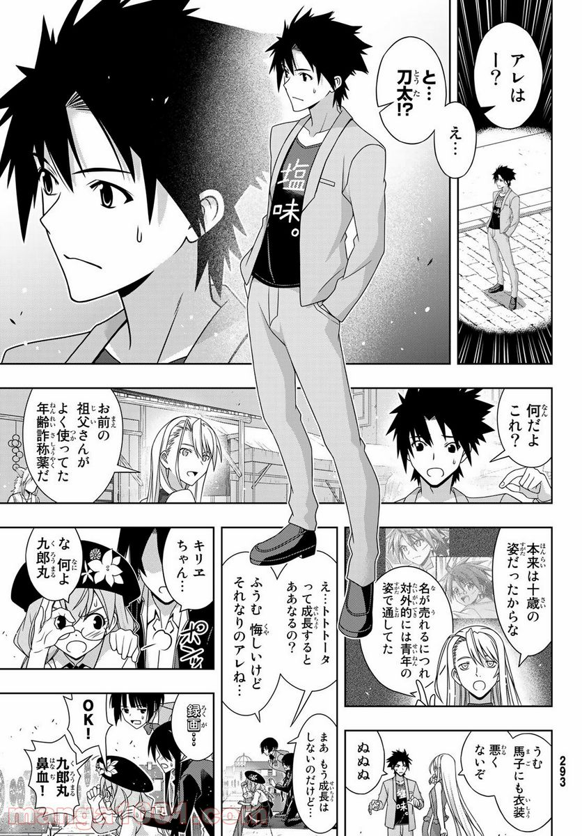 UQ HOLDER！ - 第168話 - Page 19