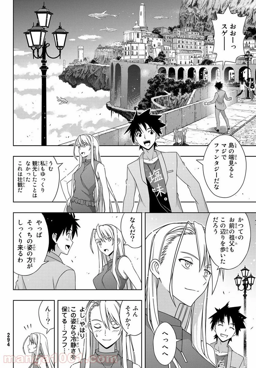 UQ HOLDER！ - 第168話 - Page 20