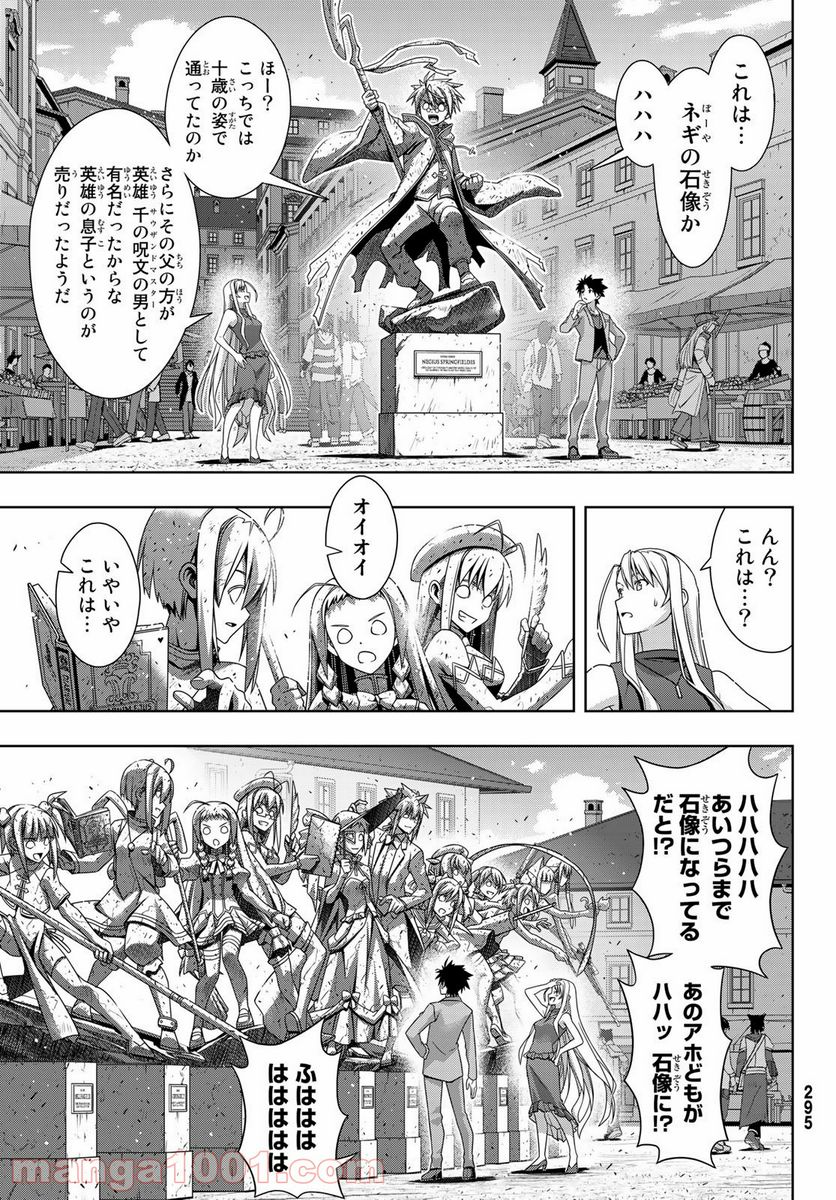 UQ HOLDER！ - 第168話 - Page 21