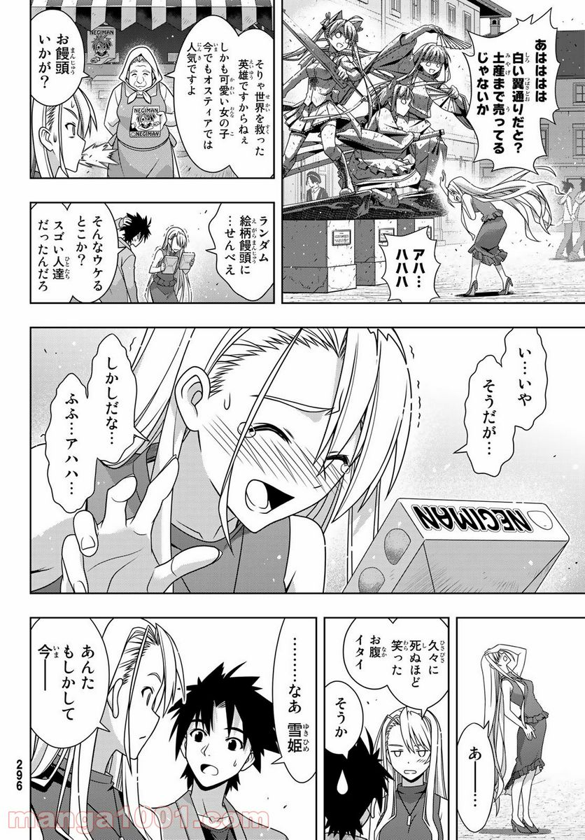 UQ HOLDER！ - 第168話 - Page 22