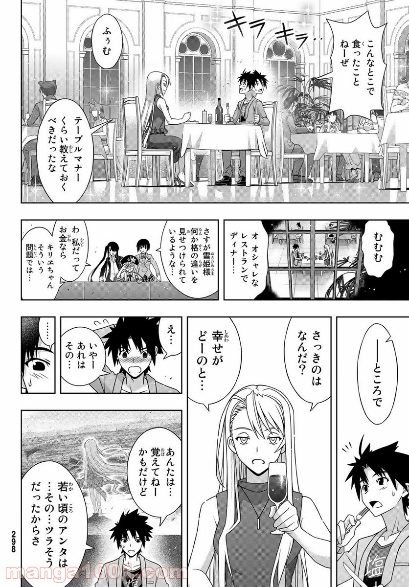 UQ HOLDER！ - 第168話 - Page 24