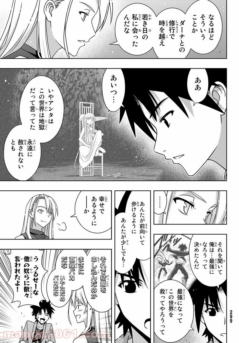 UQ HOLDER！ - 第168話 - Page 25