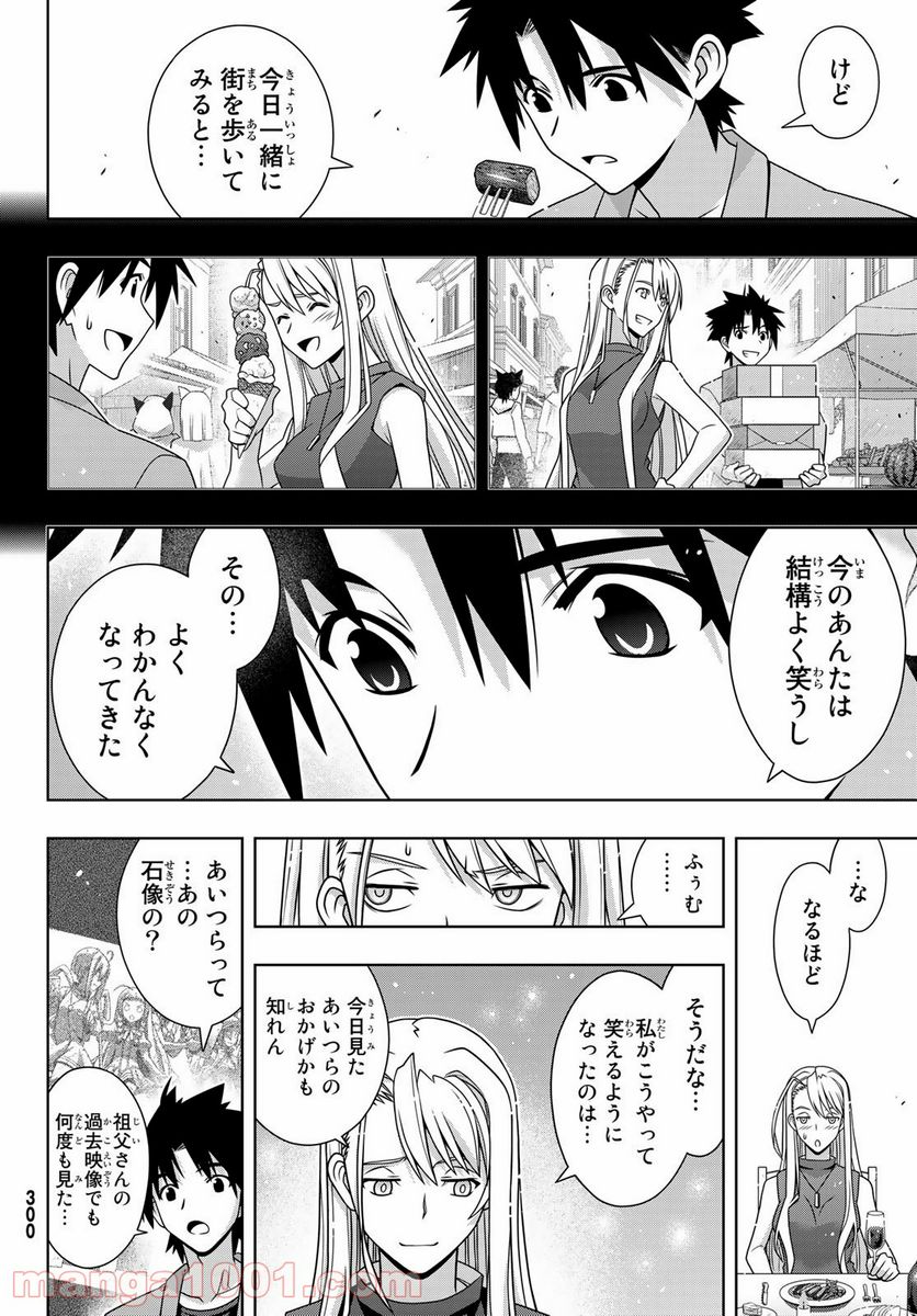 UQ HOLDER！ - 第168話 - Page 26