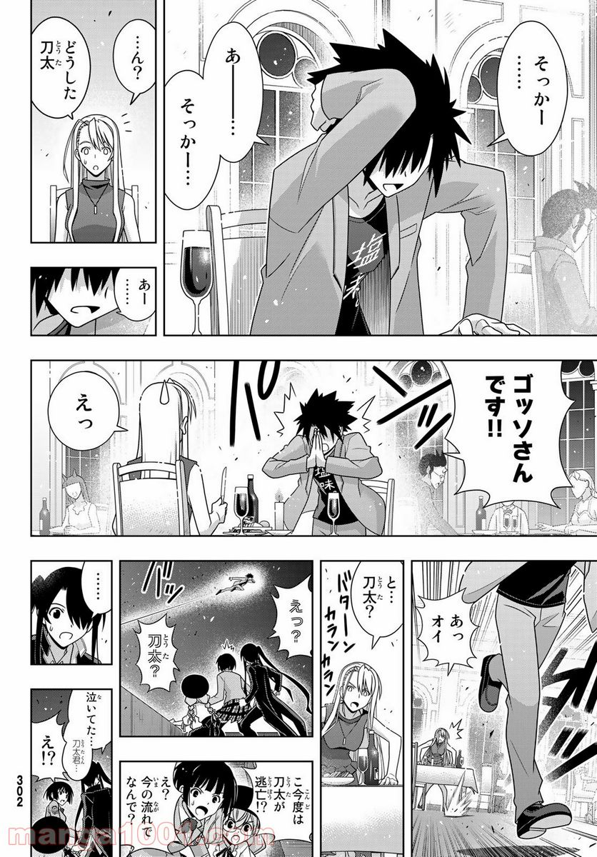 UQ HOLDER！ - 第168話 - Page 28