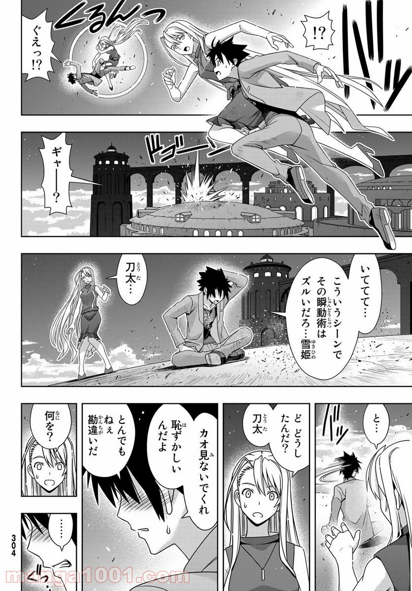 UQ HOLDER！ - 第168話 - Page 30