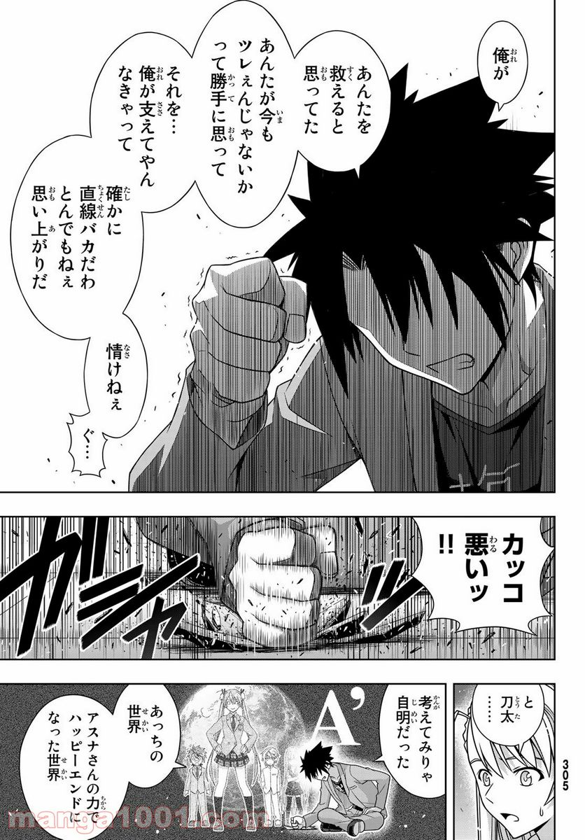 UQ HOLDER！ - 第168話 - Page 31