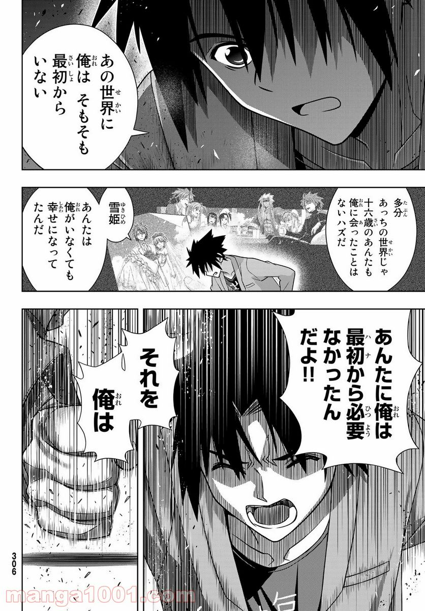 UQ HOLDER！ - 第168話 - Page 32